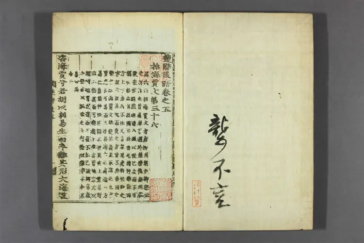 楚辞 卷之1-8 朱子 集註 楚辞 卷之1-8 朱子 集註