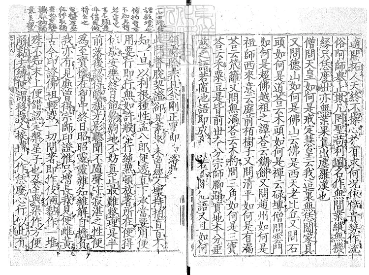 509 佛果圜悟真覺禪師心要二卷　南宋刊本