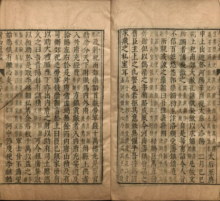 《资治通鉴》卷273至288宋司马光撰元胡三省注万历张一桂吴勉学校正刊本 《资治通鉴》卷273至288宋司马光撰元胡三省注万历张一桂吴勉学校正刊本