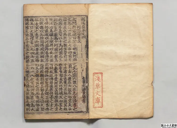 潜渓集 著者宋濂(明)元至正刊本0157 潜渓集 著者宋濂(明)元至正刊本0157