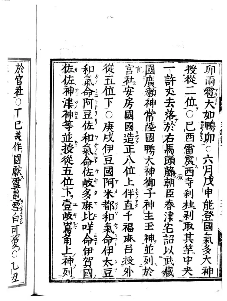 日本文德天皇实录 日本文德天皇实录