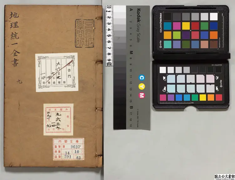 刻仰止子参定正伝地理統一全書 著者余象斗（明）明崇禎01年刊本