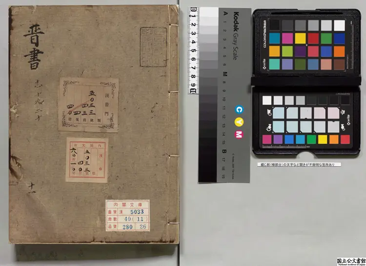 晋書丁 選者房喬(唐)/何超音義 元刊本 晋書丁 選者房喬(唐)/何超音義 元刊本