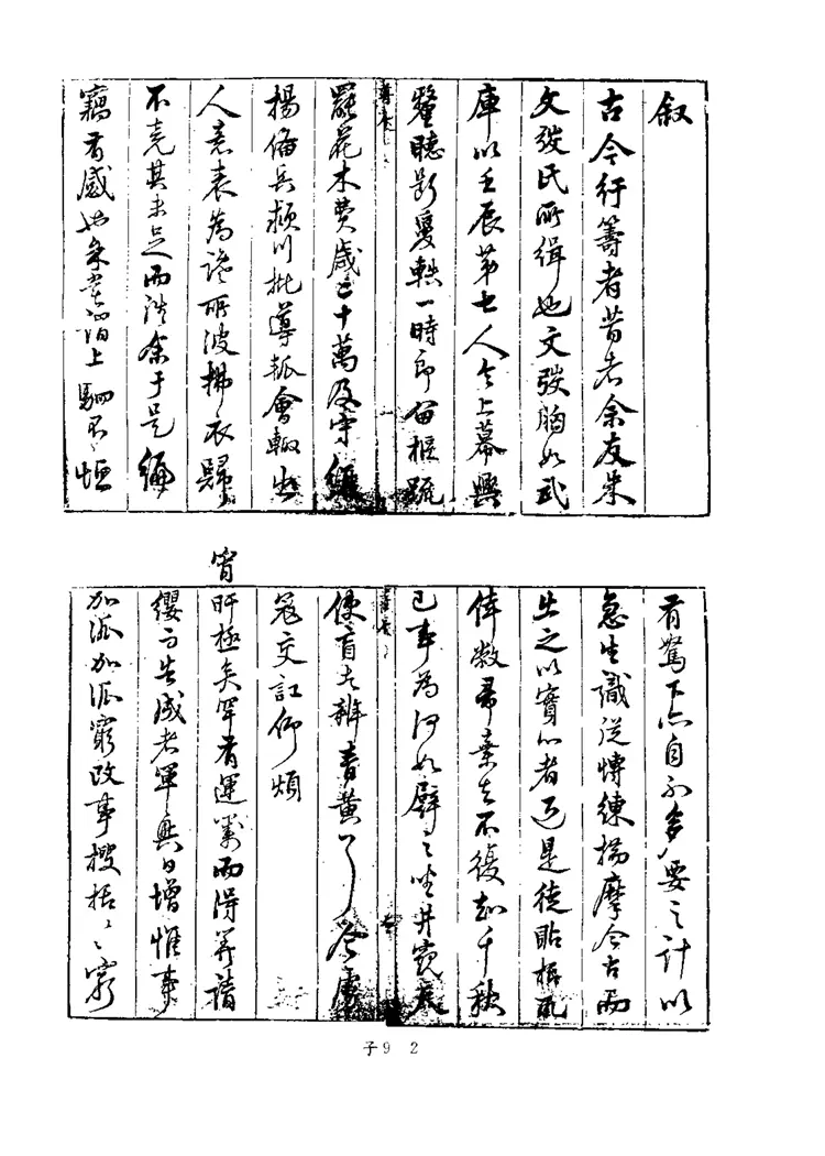 四库禁毁书丛刊子部
