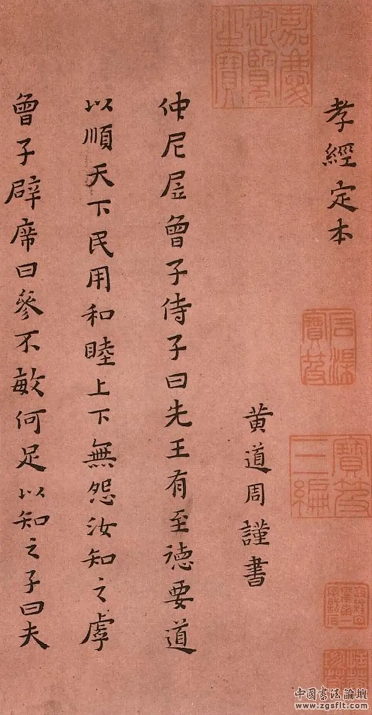 周小楷孝经真迹 周小楷孝经真迹