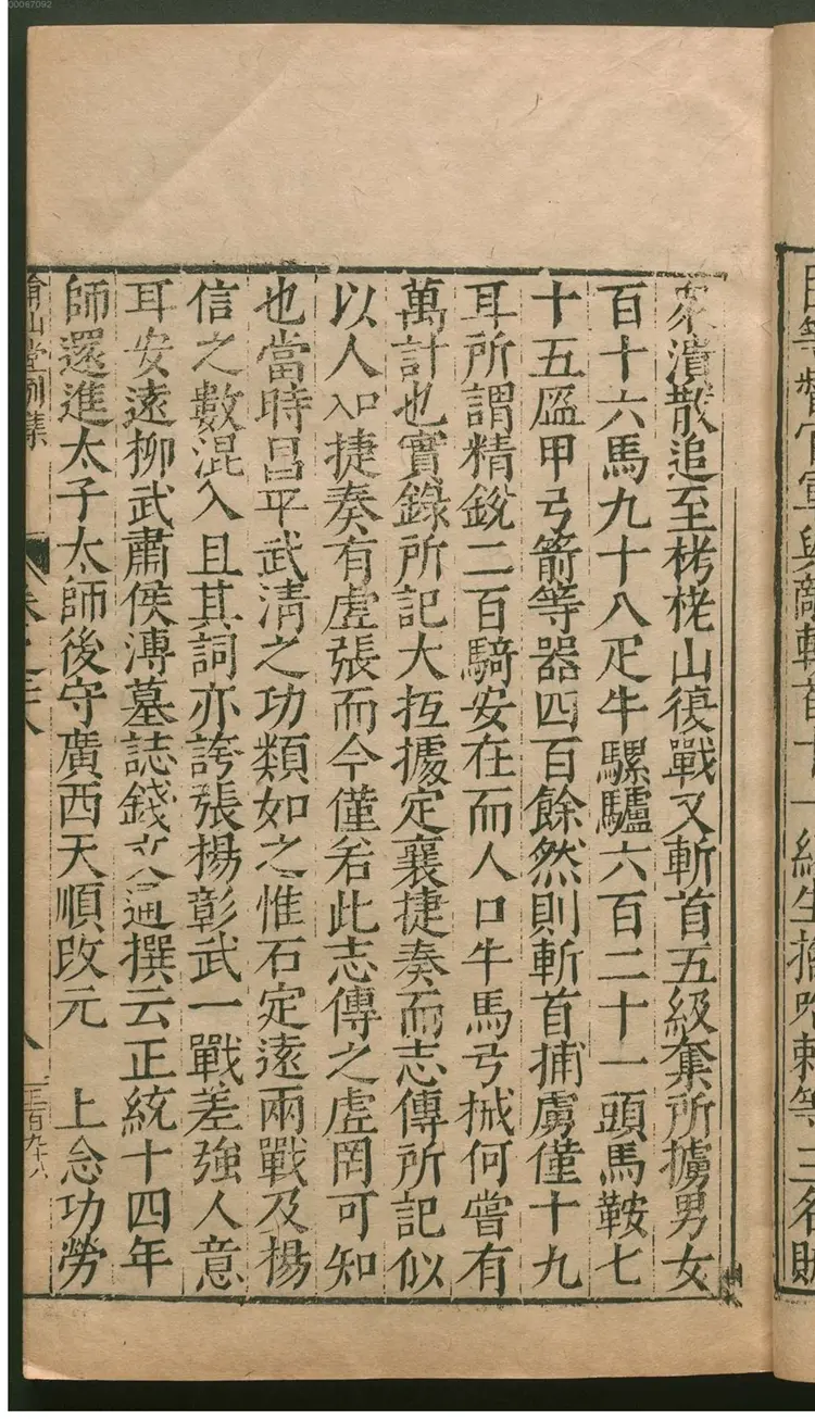 弇山堂别集.2 弇山堂别集.2