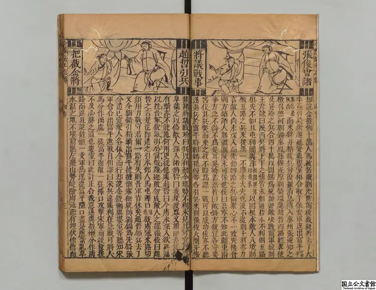 新刊按鑑演義全像大宋中興岳王伝 編者余応鰲(明) 明万暦三台館刊本0074 新刊按鑑演義全像大宋中興岳王伝 編者余応鰲(明) 明万暦三台館刊本0074