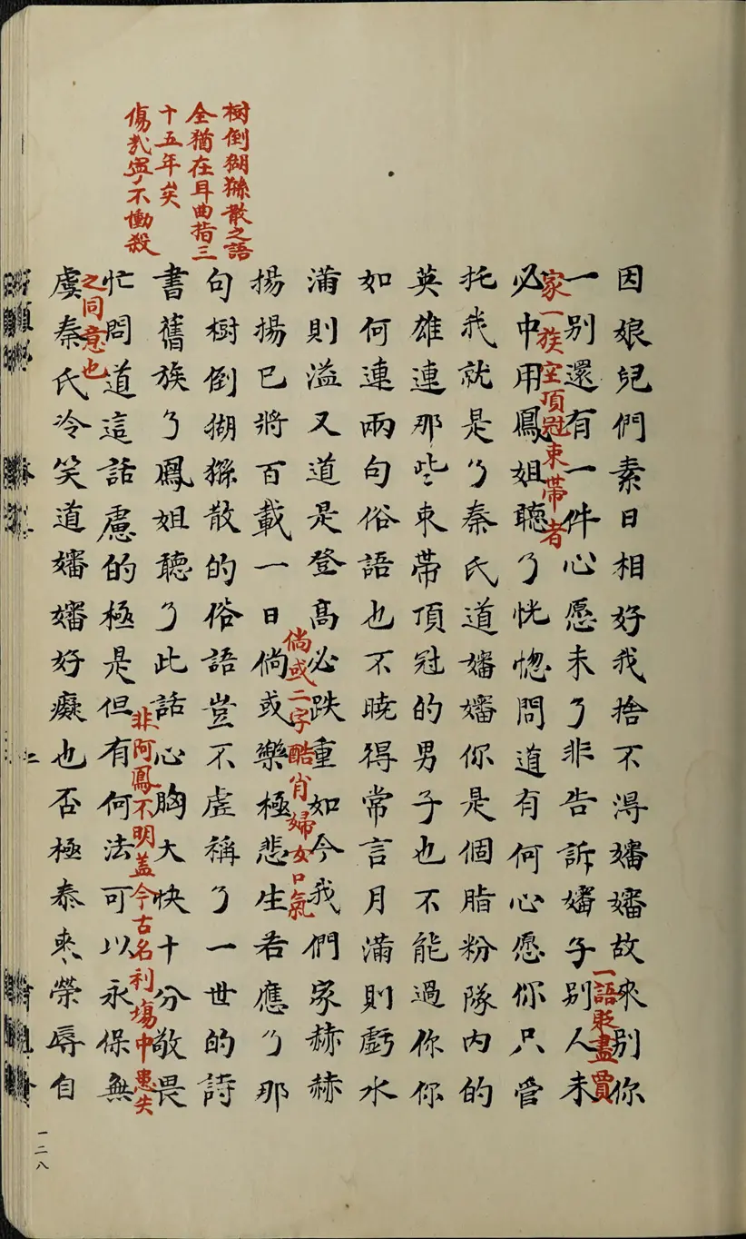 乾隆甲戌脂砚斋重评石头记 乾隆甲戌脂砚斋重评石头记