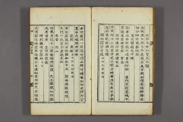 安谷集 卷之1-2 李安谷撰 安谷集 卷之1-2 李安谷撰