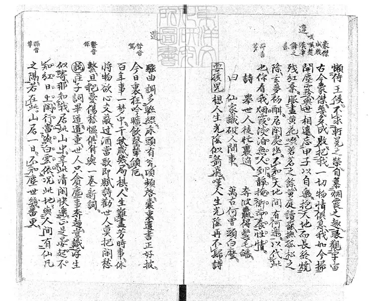 586 新編增補評林莊子嘆骷髏南北詞曲二卷　據明陳奎刊本鈔