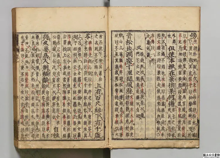 山谷詩集注 著者任淵(宋)寛永06年刊本(後修)0052 山谷詩集注 著者任淵(宋)寛永06年刊本(後修)0052