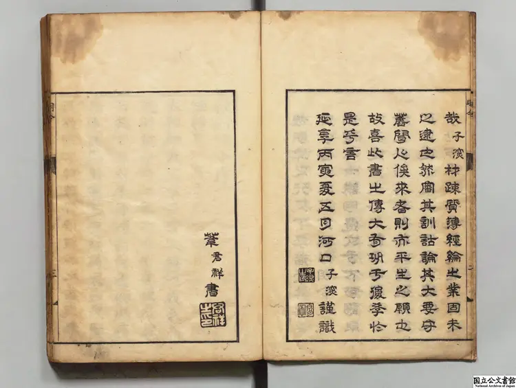 大明令  訓点者大蔵永綏 延享04年刊本