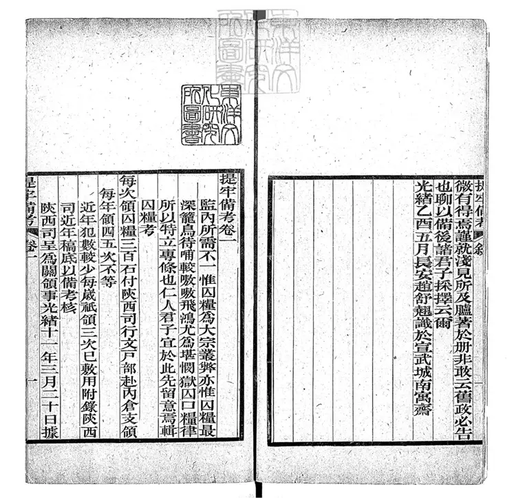 317 提牢備考四卷　光緒十一年序刊本