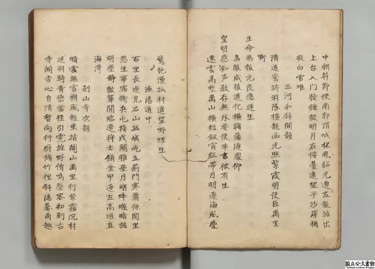 使朝鮮録  著者龔用卿（明）江戸写本