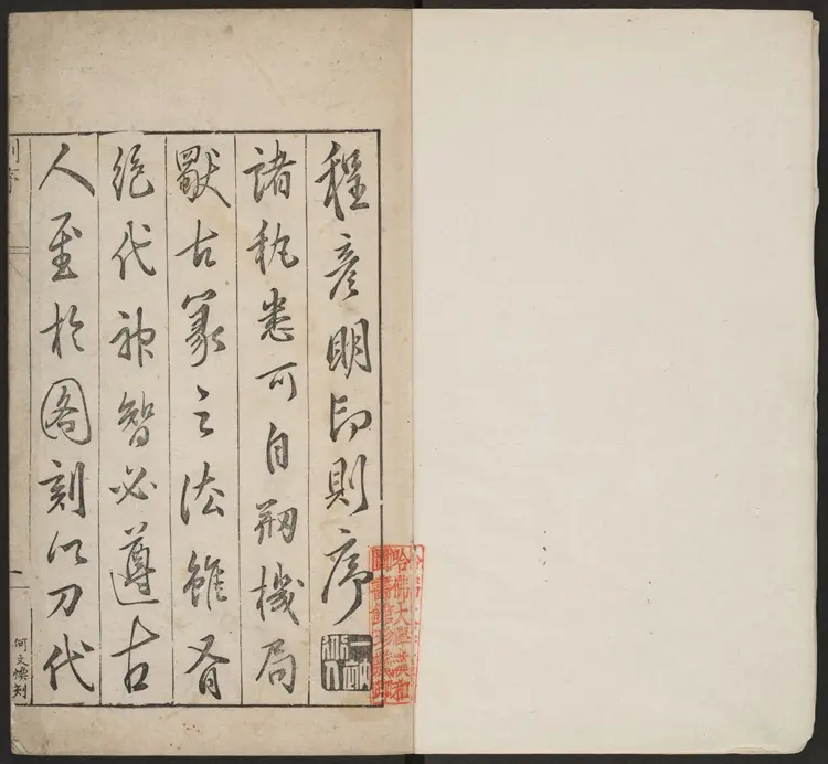 《古今印则》四卷 程远摹选.项梦原校.明万历 《古今印则》四卷 程远摹选.项梦原校.明万历