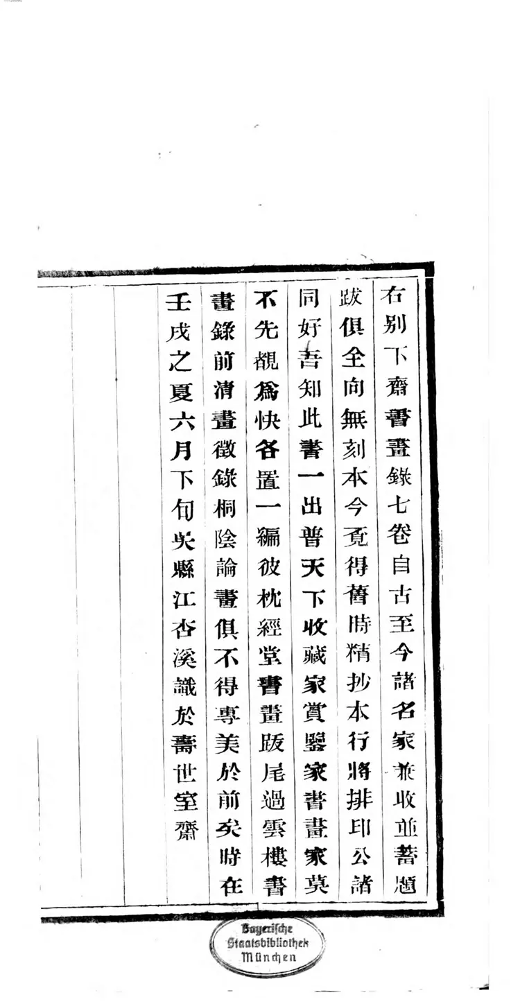 别下斋书画录 别下斋书画录