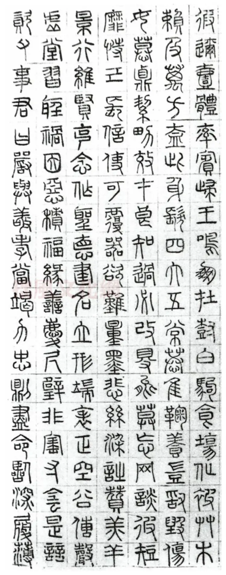 明朝文征明篆书千字文