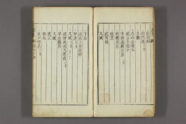 三淵集 卷之1-36  金昌翕撰