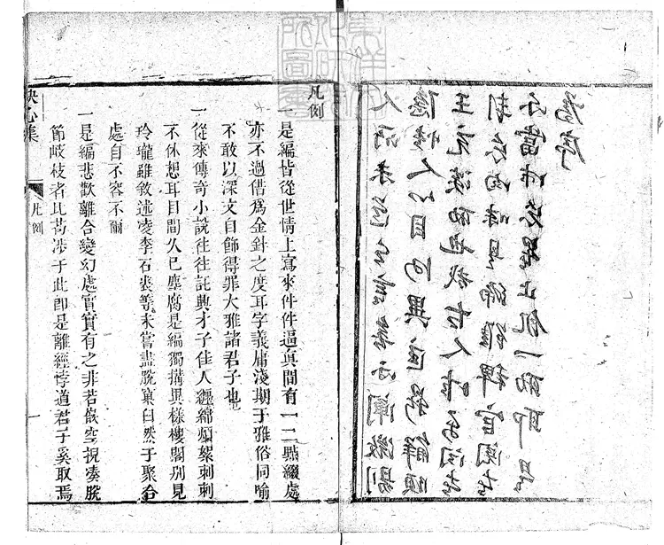 903 快心編初集五卷二集五卷三集六卷　清課花書屋刊本