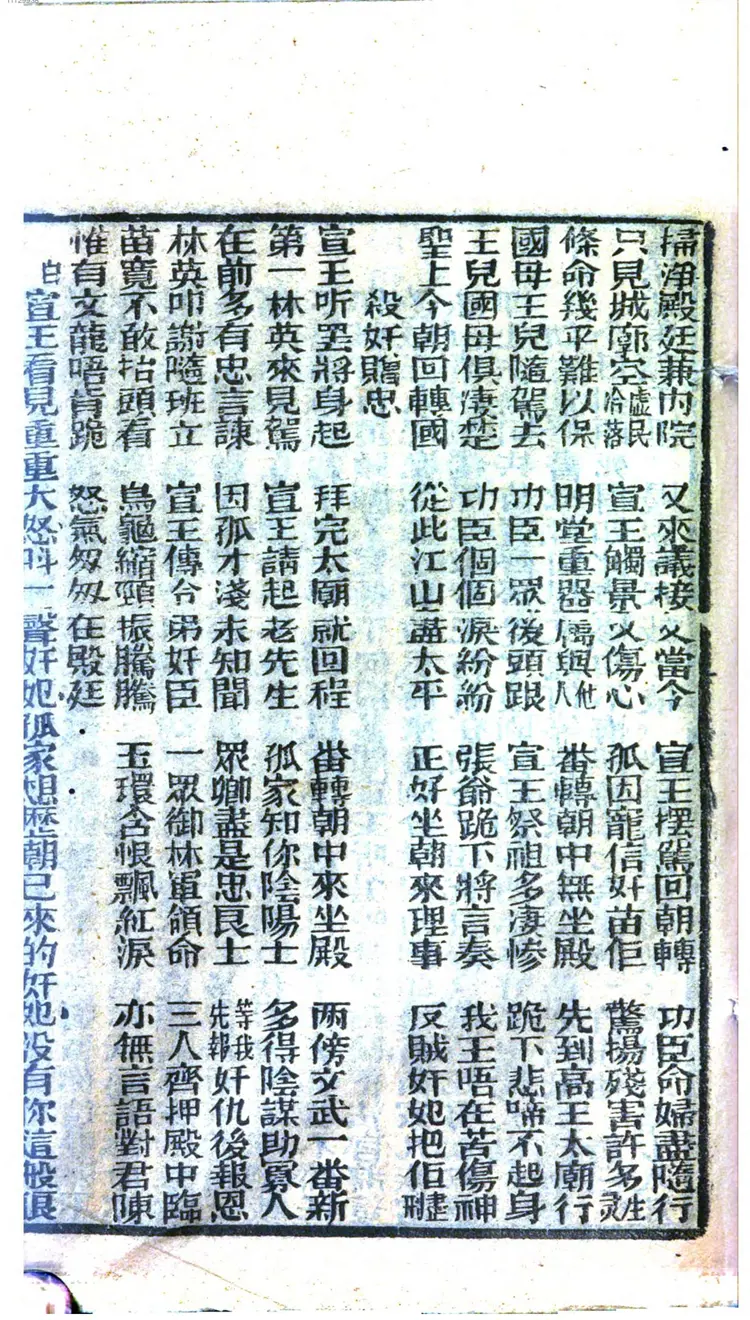 初集背解红罗全本 初集背解红罗全本