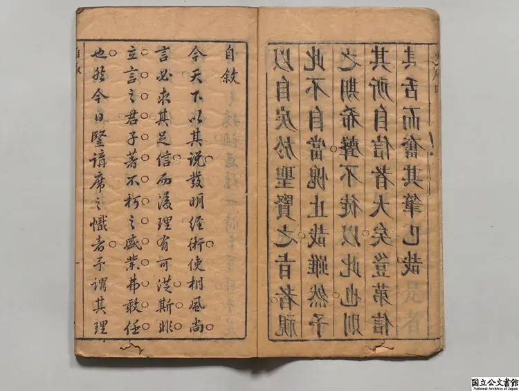 二刻銭希声先生手著四書従信 選者銭粛楽（明）／校訂者楊廷枢（明）明友花居刊本