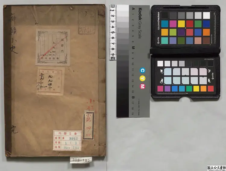 癖顚小史 選者聞道人(明)/袁宏道評(明)江戸写本 癖顚小史 選者聞道人(明)/袁宏道評(明)江戸写本