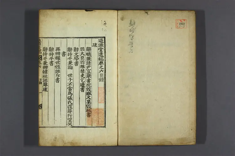 退漁堂遺稿 卷之1-7 金鎮商撰 退漁堂遺稿 卷之1-7 金鎮商撰