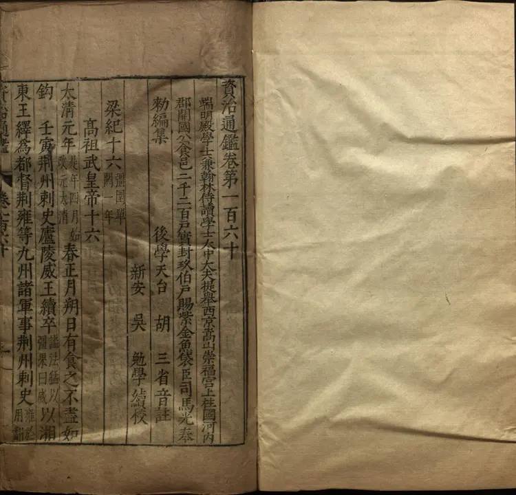 《资治通鉴》卷160至174宋司马光撰元胡三省注万历张一桂吴勉学校正刊本 《资治通鉴》卷160至174宋司马光撰元胡三省注万历张一桂吴勉学校正刊本