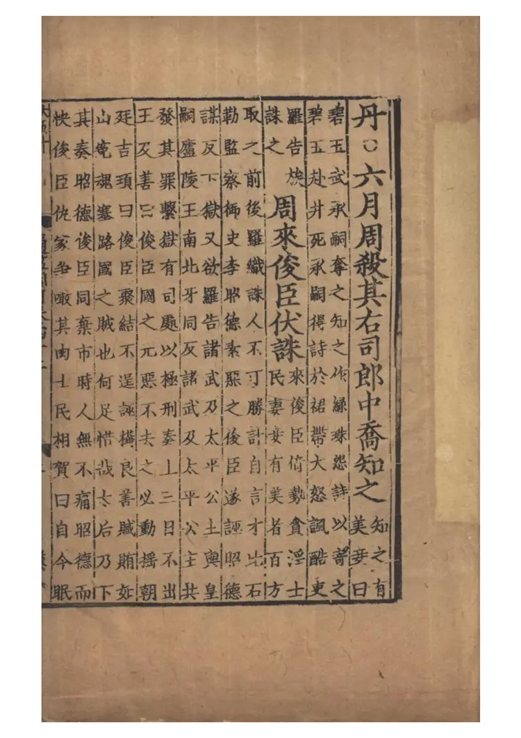 資治通鑑綱目 資治通鑑綱目