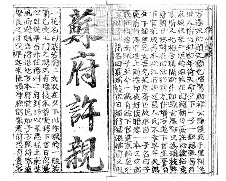 647 [唱本六十四冊]-雙紅堂