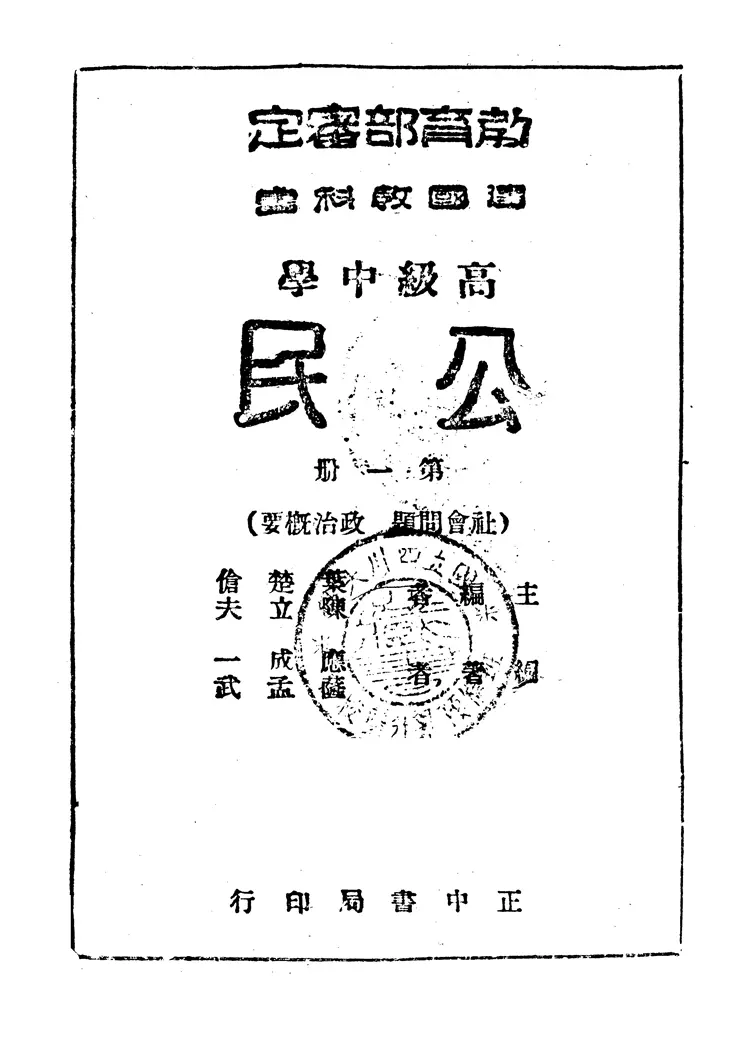 高中公民第一冊