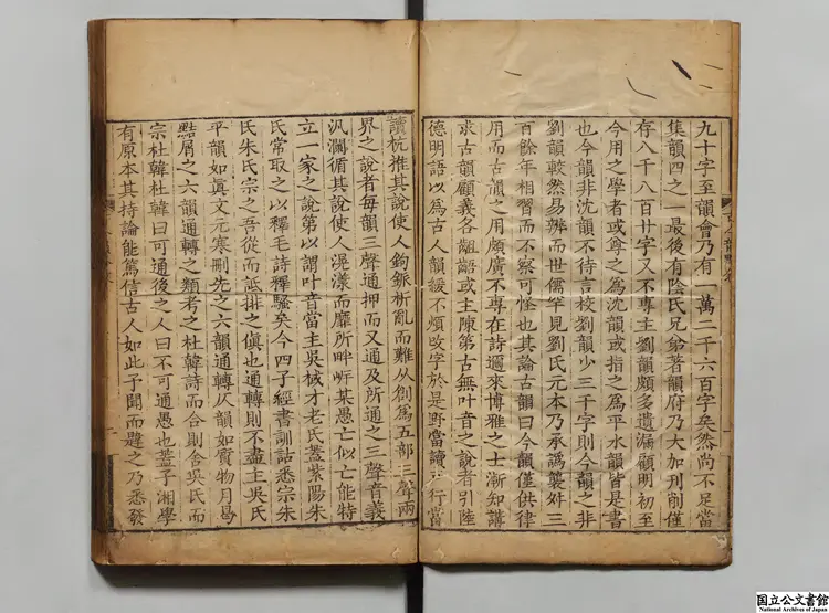 古今韻略 編者邵長蘅（清）／校訂者宋至（清）清刊本