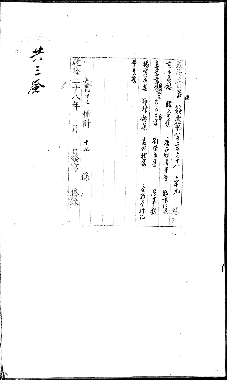 《永乐大典》卷8268-8269铭字明嘉靖隆庆间内府重写本(黑白版) 《永乐大典》卷8268-8269铭字明嘉靖隆庆间内府重写本(黑白版)