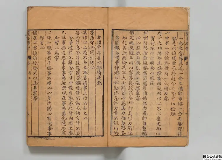 聞善雑鈔  編者范淳（清）清乾隆57年刊本