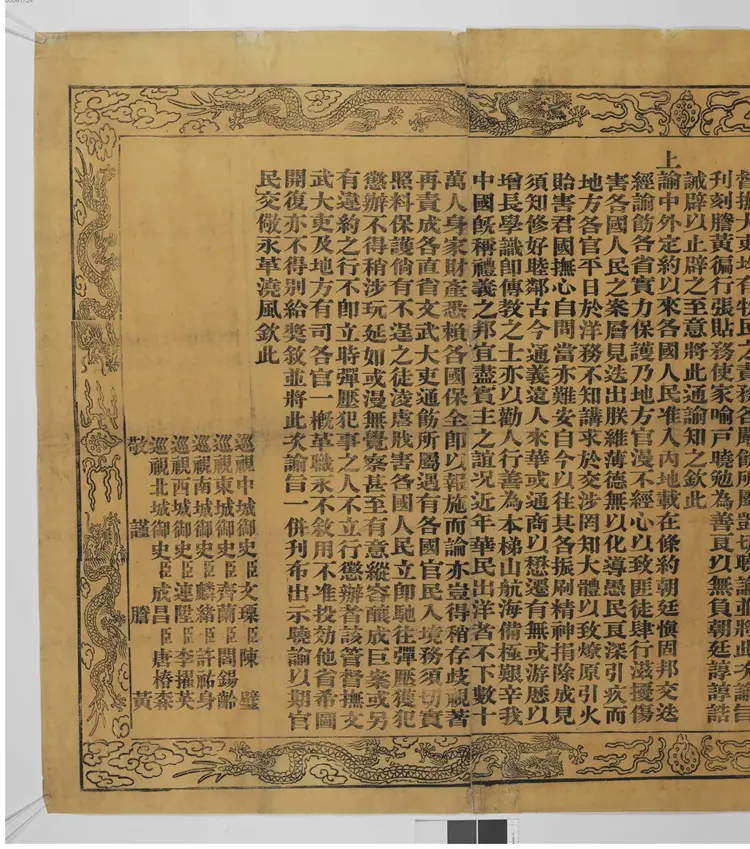 光绪二十六年十二月十三日…誊黄 光绪二十六年十二月十三日…誊黄