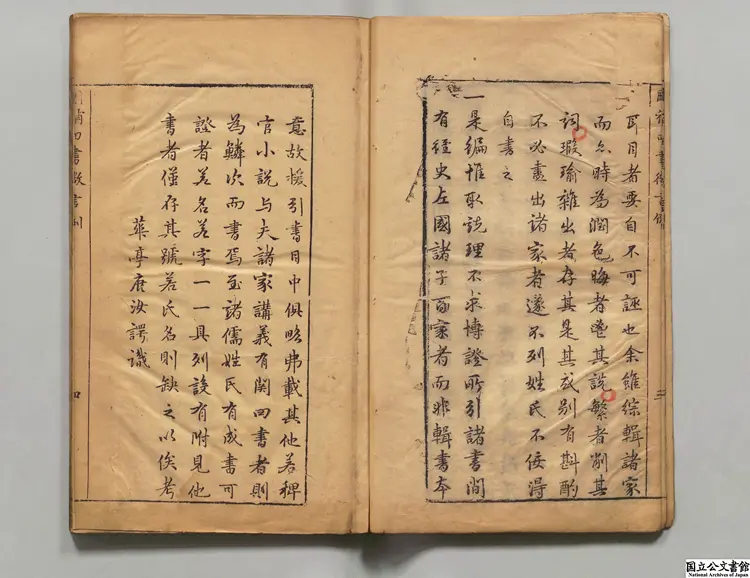 刪補四書微言 著者唐汝諤（明）明刊本