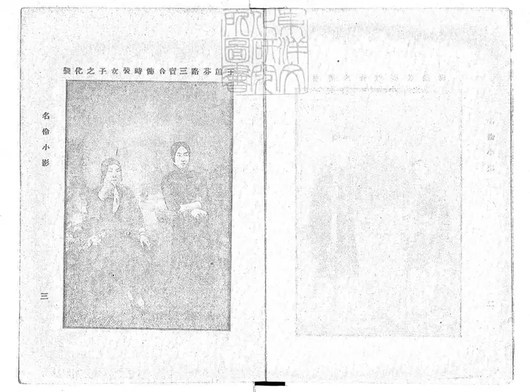 754 顧曲指南三十集　民國四年至九年上海中華圖書館排印本--2
