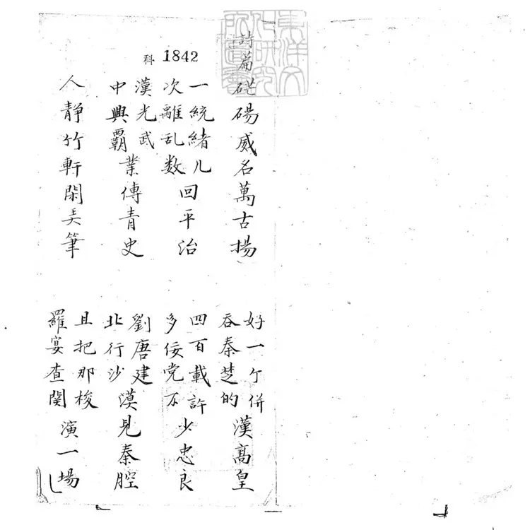 686 查關子弟書二回 清百本張鈔本 686 查關子弟書二回 清百本張鈔本