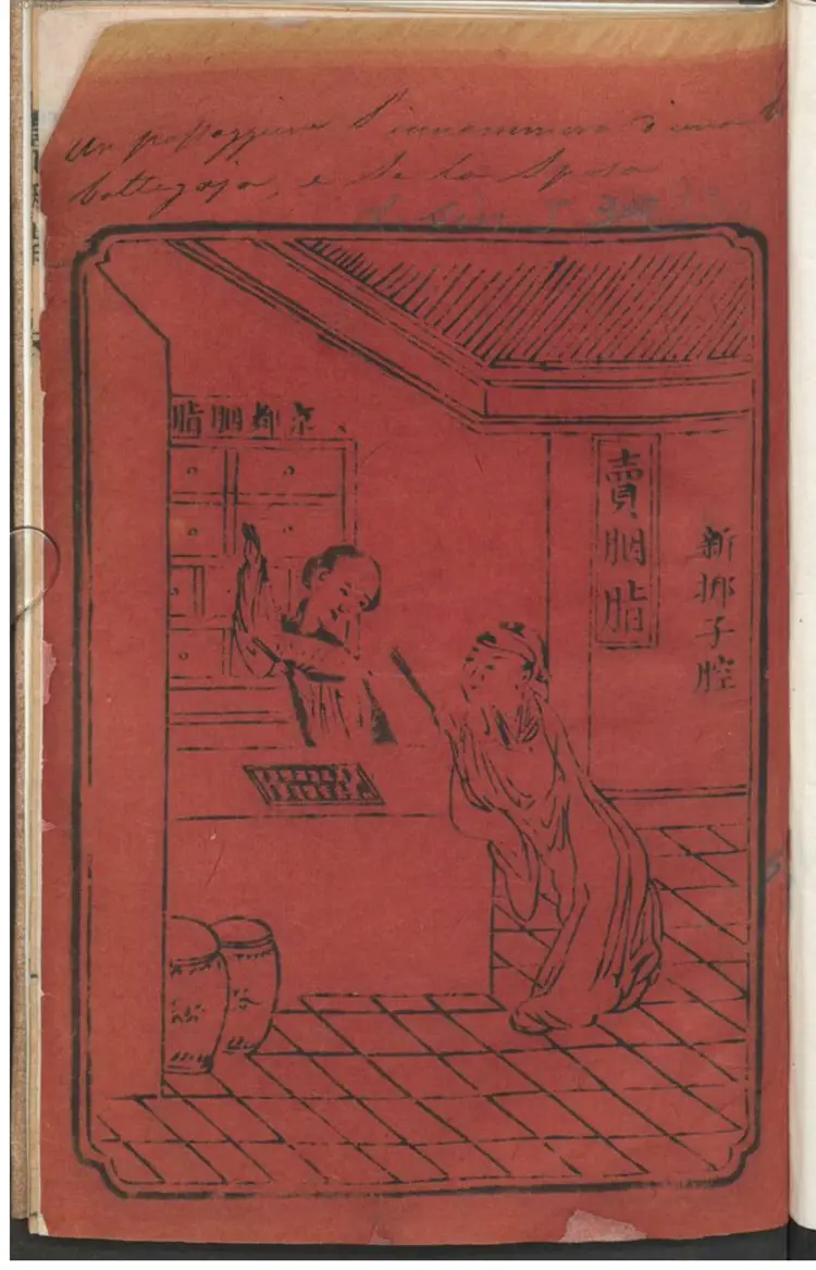 卖胭脂 新梆子腔