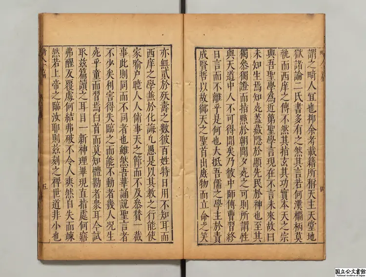 重刻畸人十篇乙  選者利瑪竇（明）(意国)／校訂者張瑞図（明）明刊本