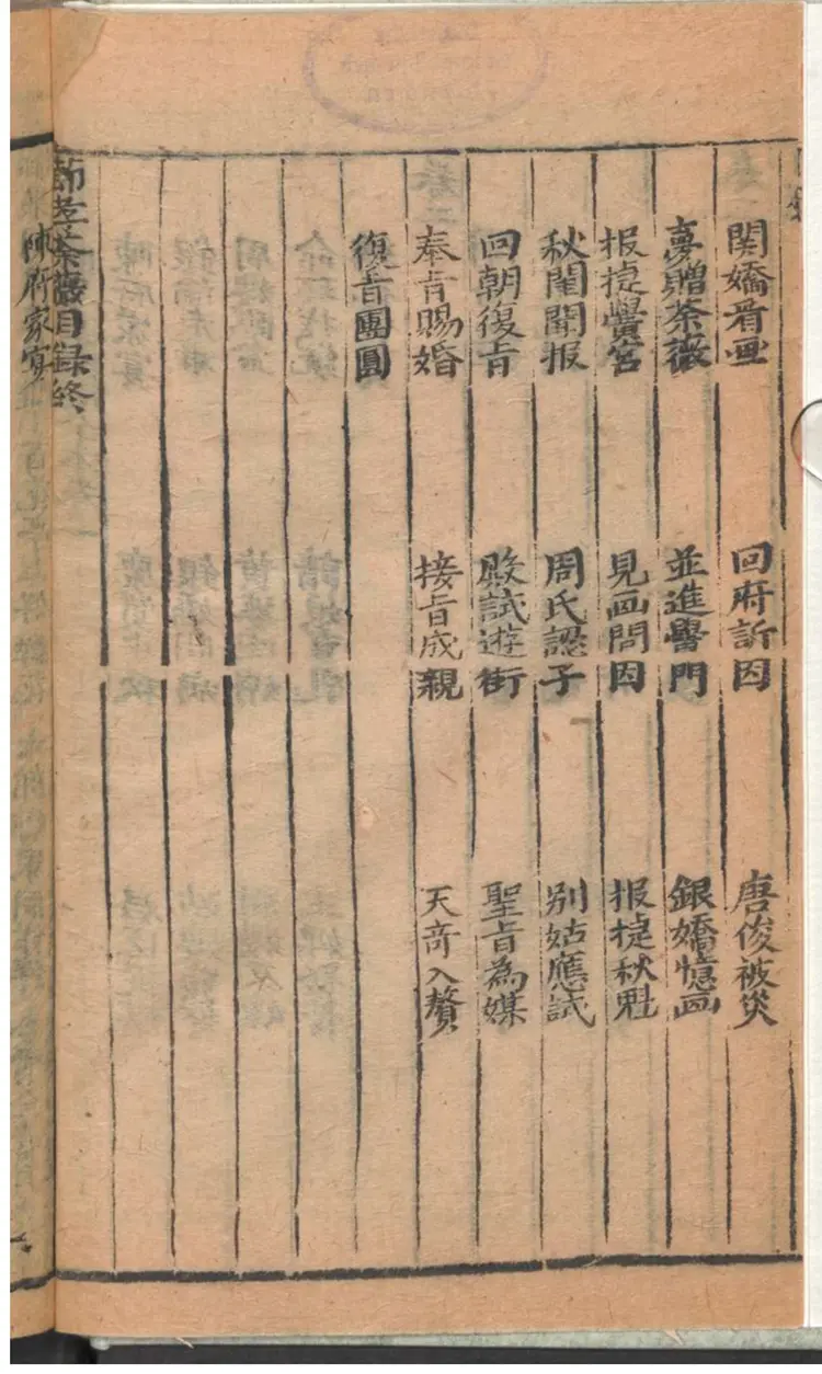 新刻节孝荼薇记全本 新刻节孝荼薇记全本