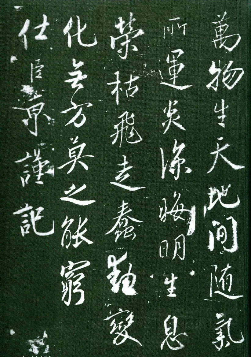 蔡京行书大观御笔记 蔡京行书大观御笔记