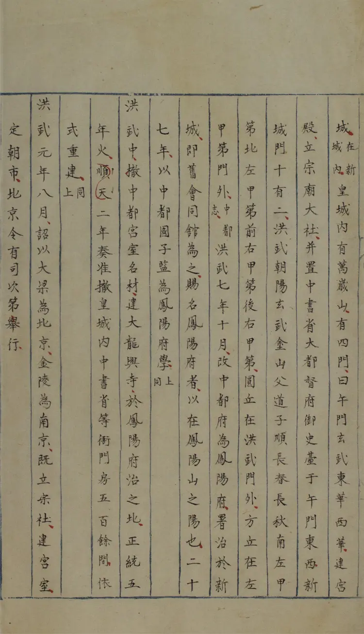 立齋閒錄.四卷 立齋閒錄.四卷