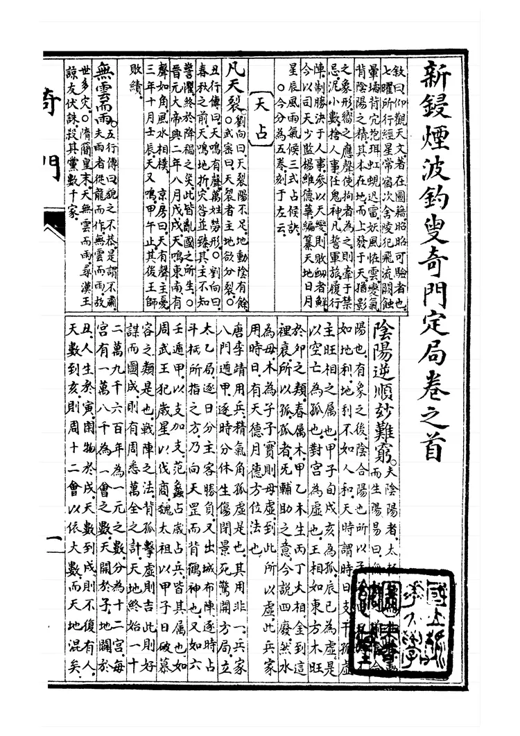 宝颜堂秘笈 宝颜堂秘笈