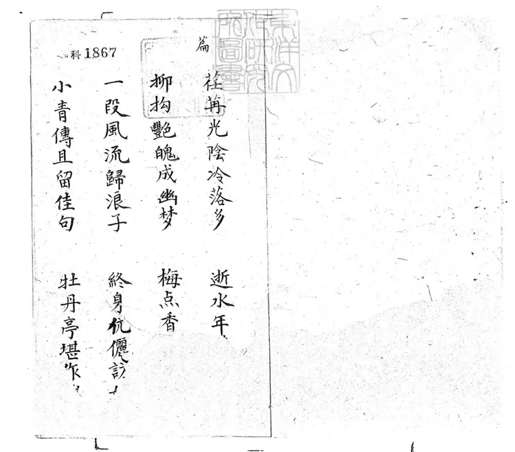 711 春香鬧學子弟書三回　清老聚卷堂鈔本