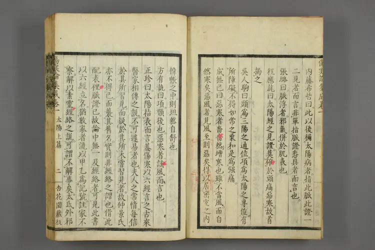 伤寒论集成卷一