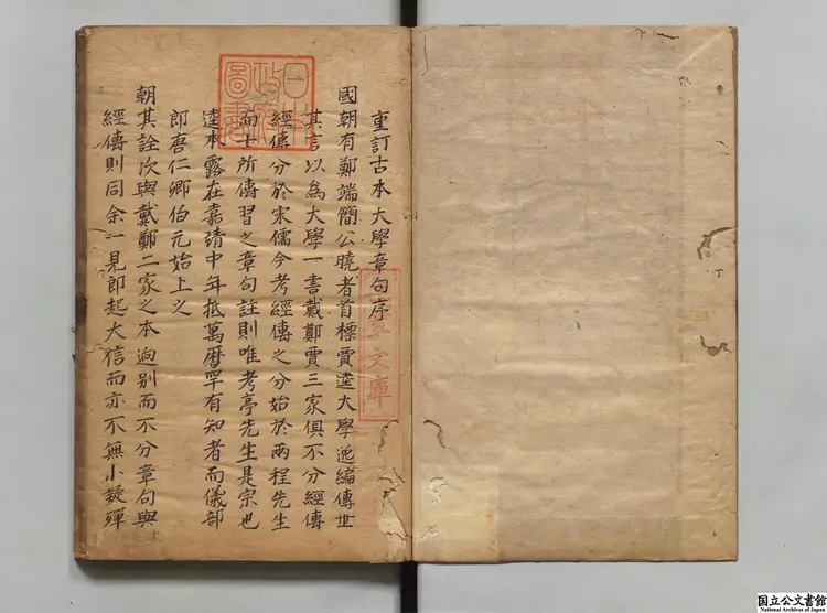 古本大学章句 著者管志道（明）江戸写本