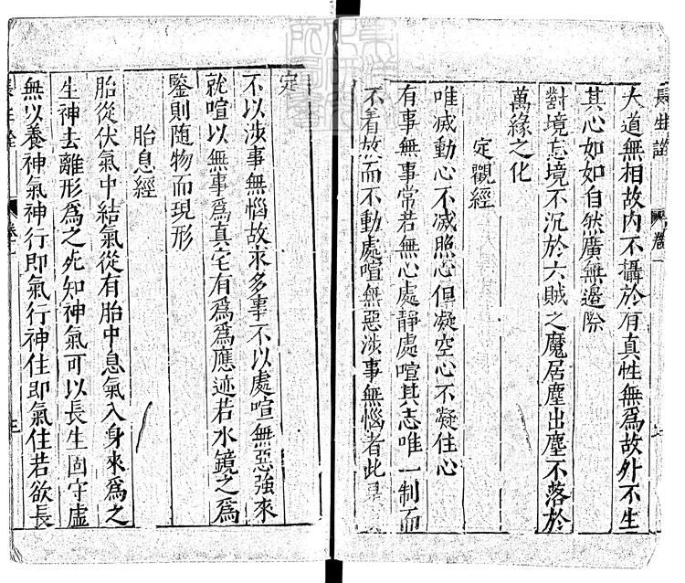 524 消搖墟三卷　萬曆三十年序刊本