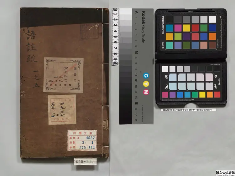 論語註疏解経 注釈者何晏（魏）／宋邢昞疏 明嘉靖李元陽刊本