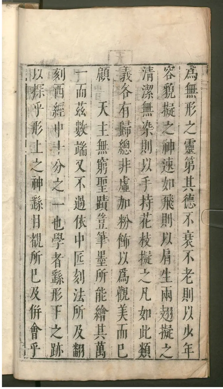 天主降生出像经解 天主降生出像经解